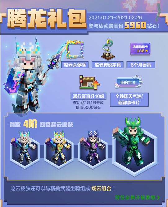 《我的世界》超值春节礼包，赵云小乔皮肤最低价入手攻略