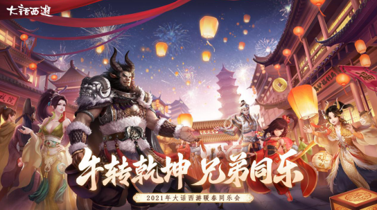 大话暖春同乐会即将启动，谁将成为大话福星？