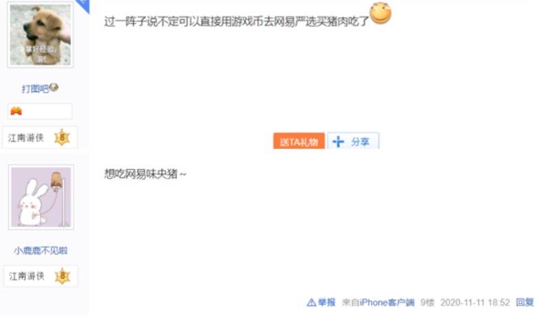 逆水寒游戏内养猪能换黑猪肉！还送高端五粮液