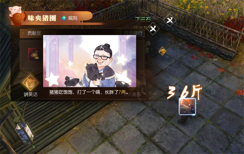 逆水寒游戏内养猪能换黑猪肉！还送高端五粮液