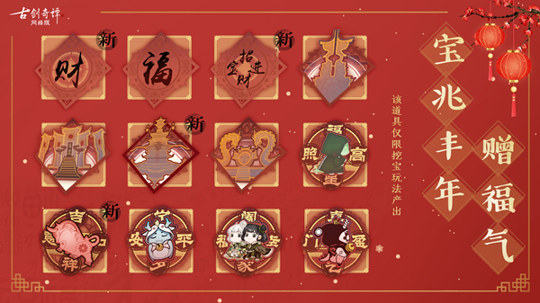 《古剑奇谭OL》新年心意足，让仙府染上人间烟火的温情！