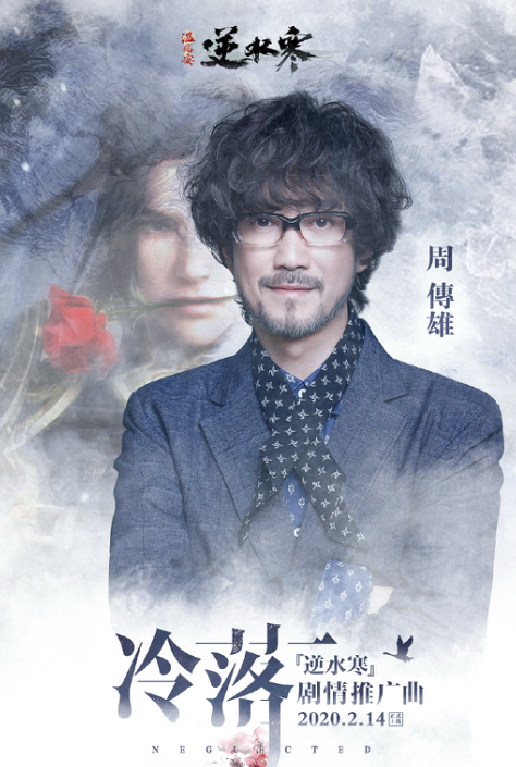 周传雄综艺受辱，昔日好友噤声，唯有这款游戏执言