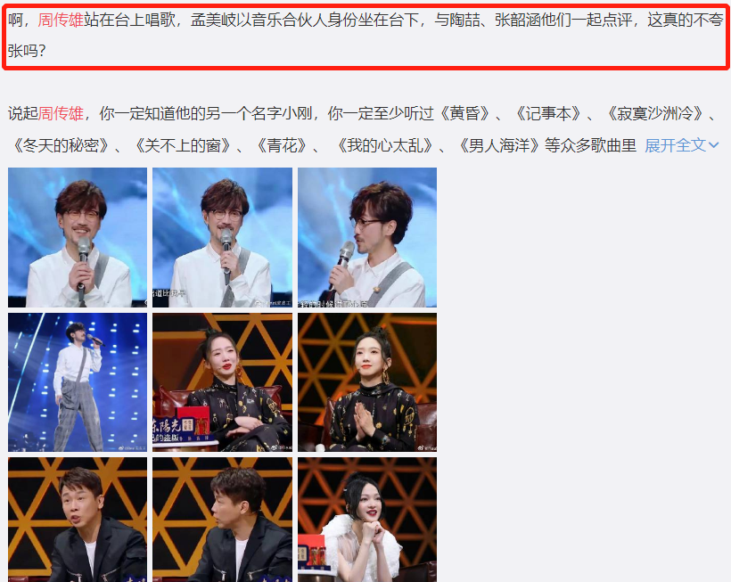 周传雄综艺受辱，昔日好友噤声，唯有这款游戏执言