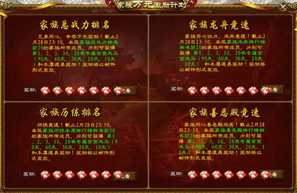 《征途》“新春福利”新区送最高48万红包点数！