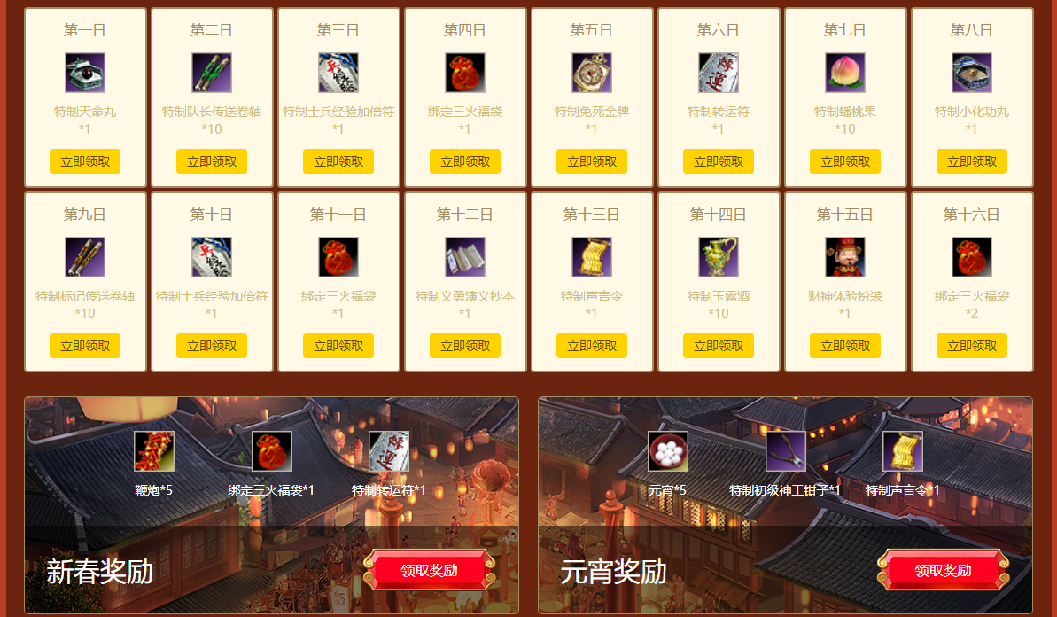 福临三国 群英贺新 《三国群英传2》网络版新春版本即将上线！