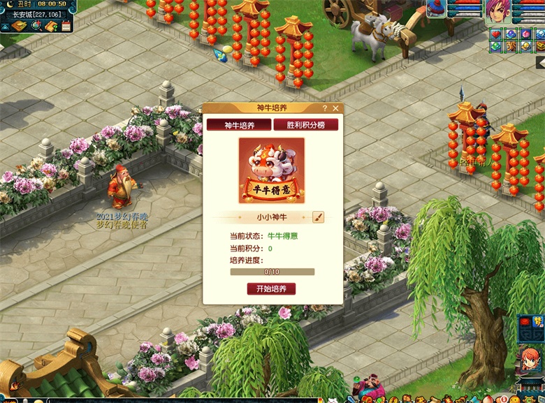 《梦幻西游》电脑版春晚盛大开幕，万众狂欢今夜开启！