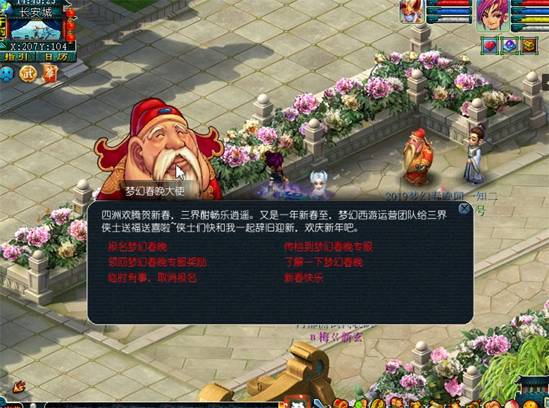 《梦幻西游》电脑版春晚盛大开幕，万众狂欢今夜开启！