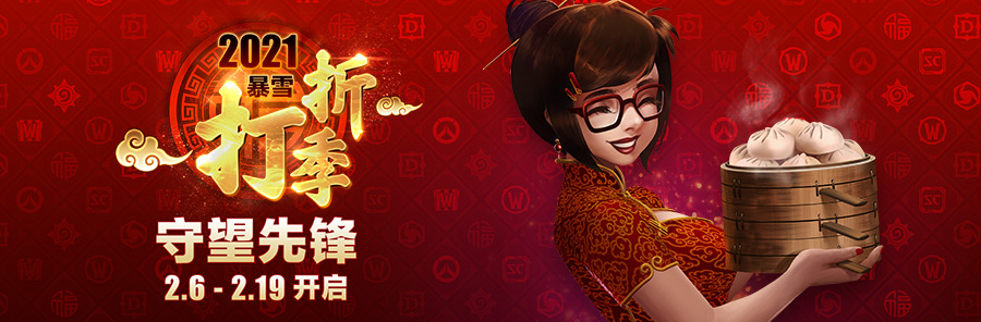 限时活动《守望先锋》买一送一 单份畅玩版低至19元