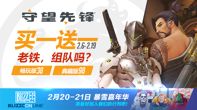 限时活动《守望先锋》买一送一 单份畅玩版低至19元