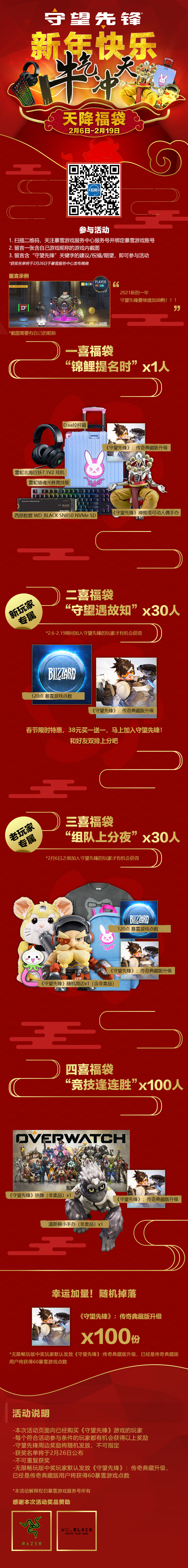 限时活动《守望先锋》买一送一 单份畅玩版低至19元