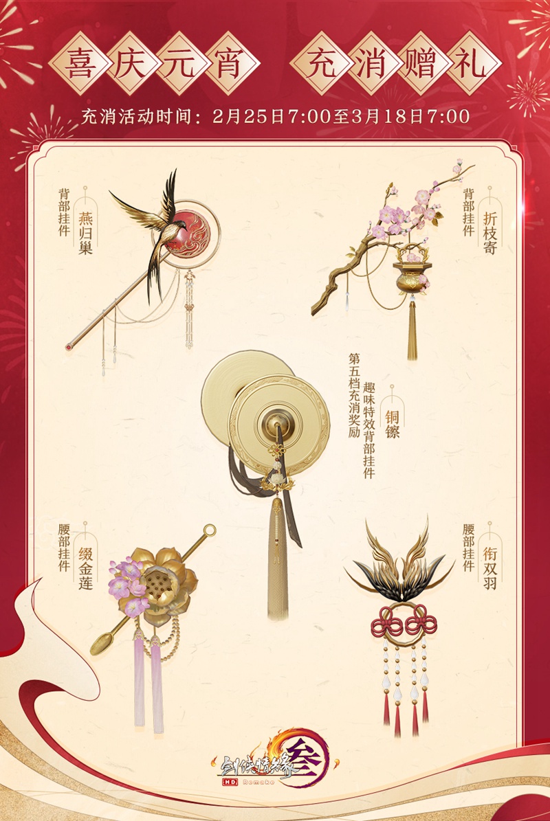 武器动捕打破次元壁 《剑网3》全新双人交互礼盒飒洒侠气