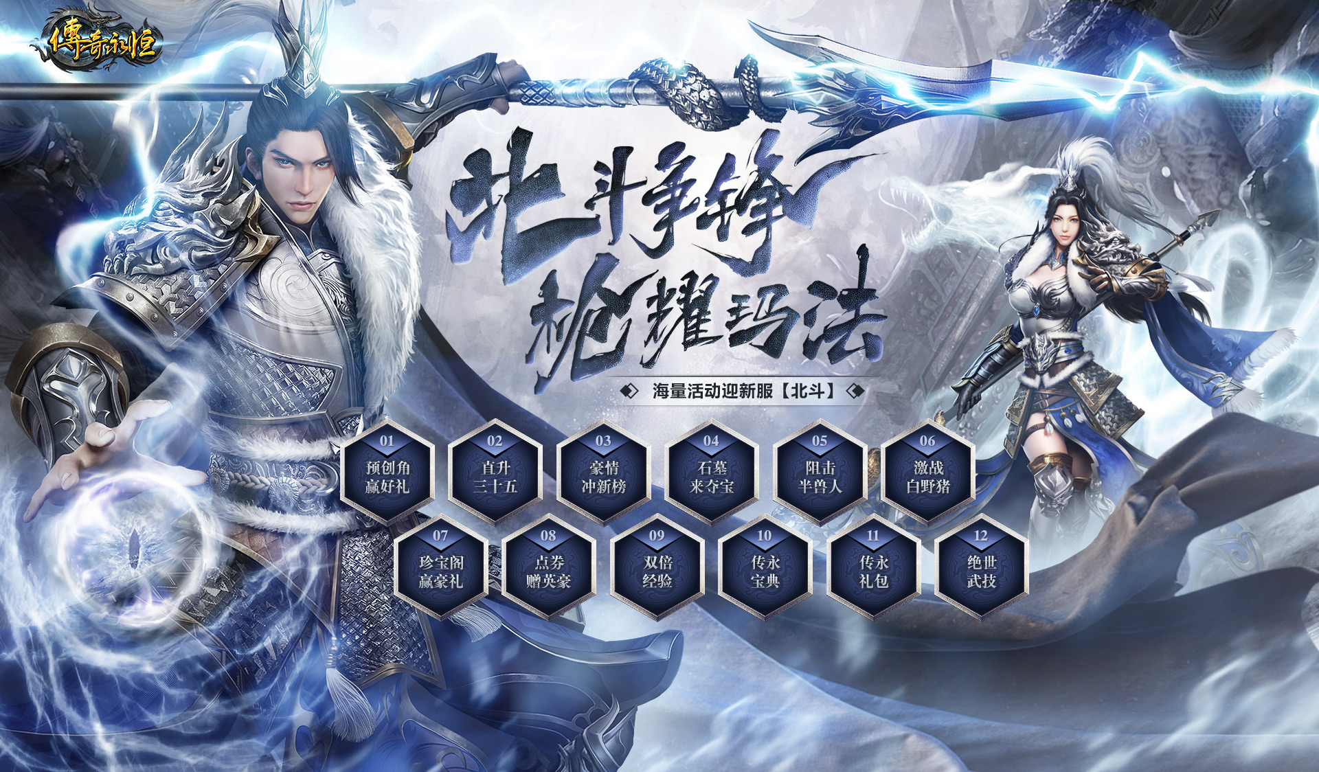 枪耀玛法！龙枪新服【北斗】2月26日14时耀世开启