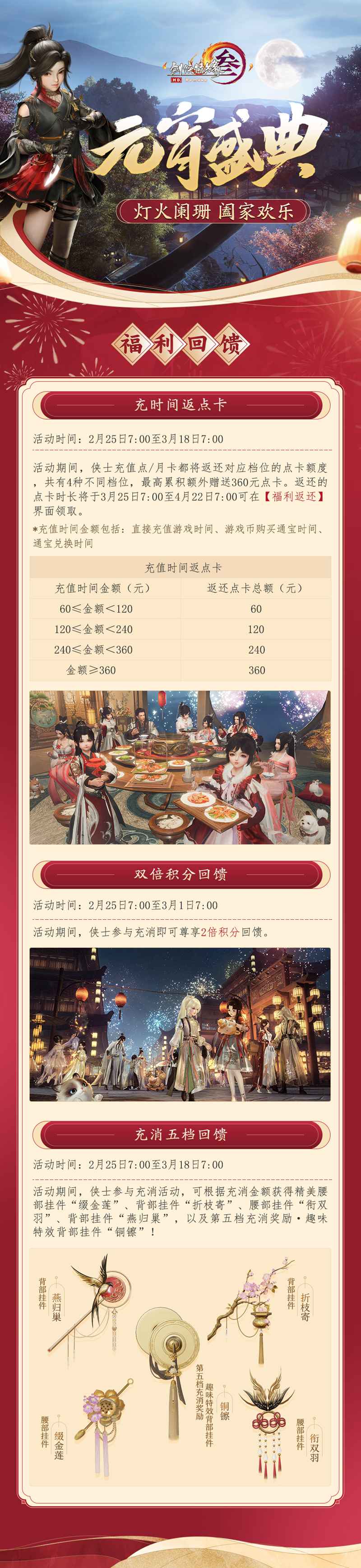 “元宵盛典”新品献祥瑞《剑网3》伴你欢庆上元佳节