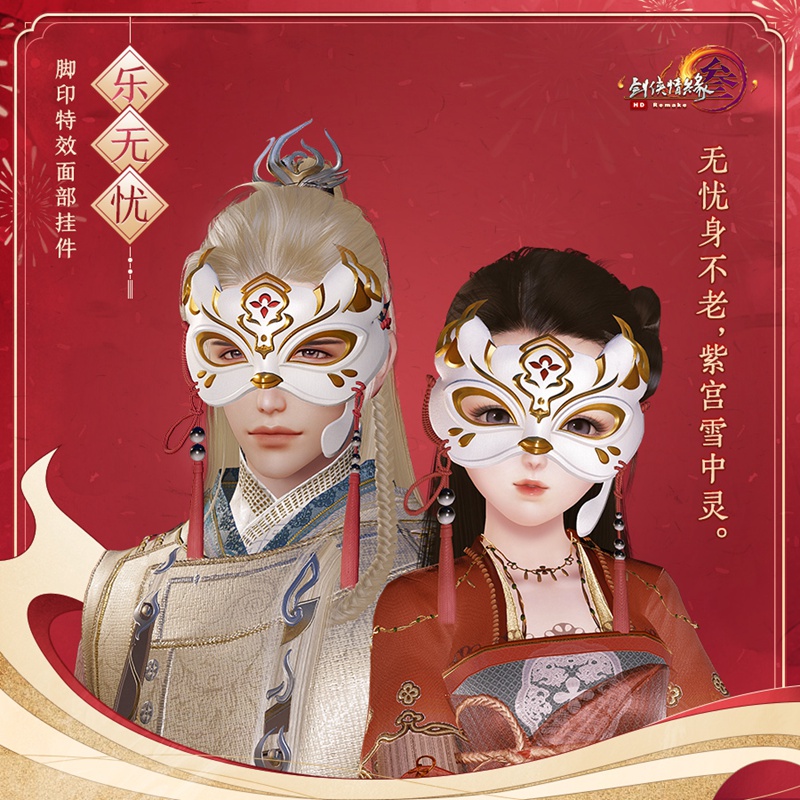 “元宵盛典”新品献祥瑞《剑网3》伴你欢庆上元佳节