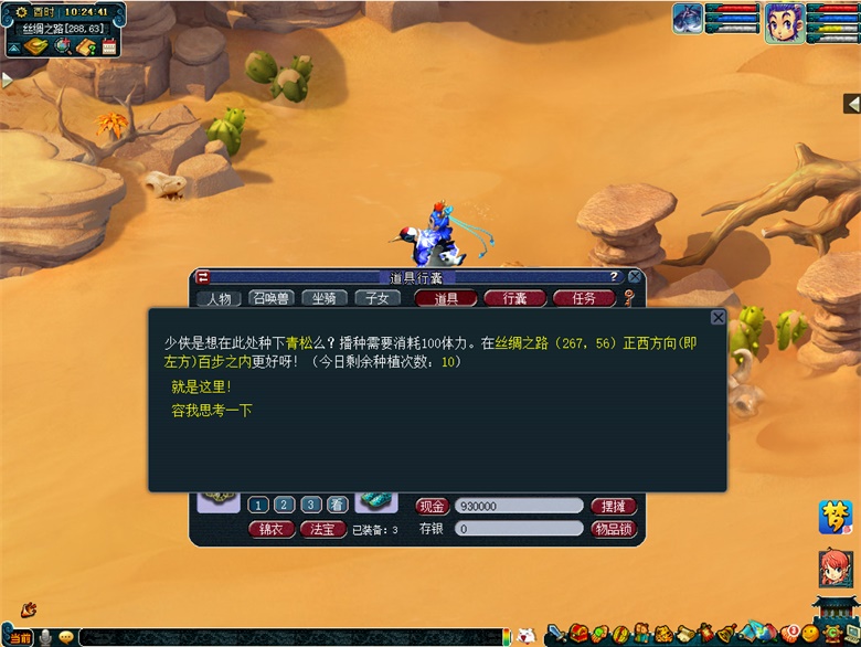 春色满三界！《梦幻西游》电脑版植树节活动即将到来