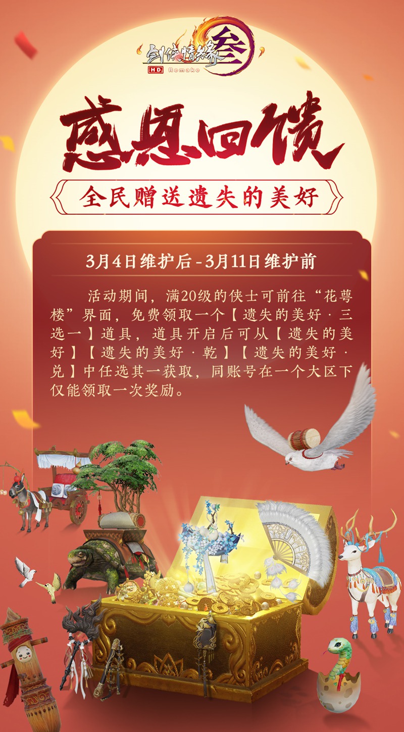 遗失的美好全民相送 《剑网3》“武林争霸赛”打响海选之战