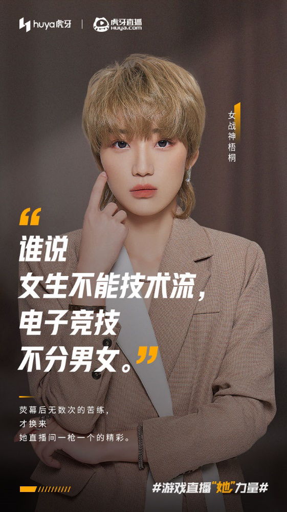 虎牙发布2020电竞游戏女主播报告：她们不甘辅助更爱输出 
