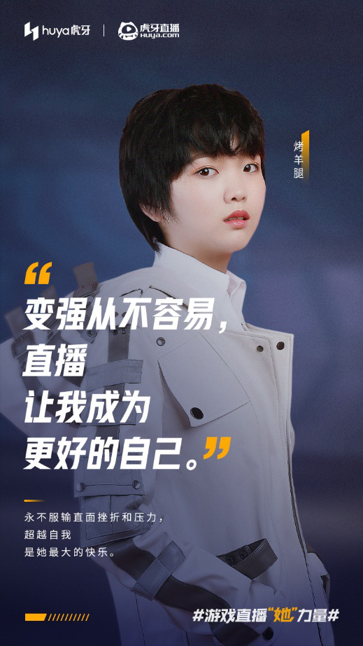 虎牙发布2020电竞游戏女主播报告：她们不甘辅助更爱输出 