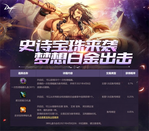 DNF趣味活动“像素勇士大创造”上线