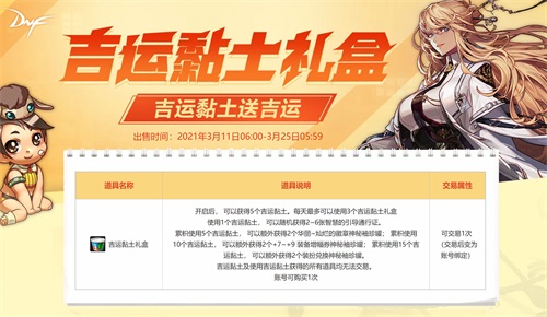 DNF趣味活动“像素勇士大创造”上线