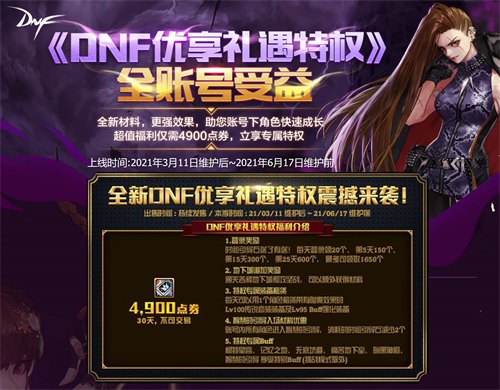 DNF趣味活动“像素勇士大创造”上线