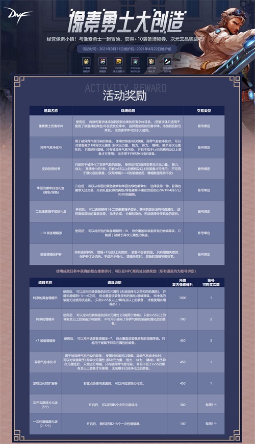 DNF趣味活动“像素勇士大创造”上线