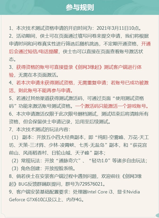 《剑网3》怀旧服首次技术测试开启 现可申请资格