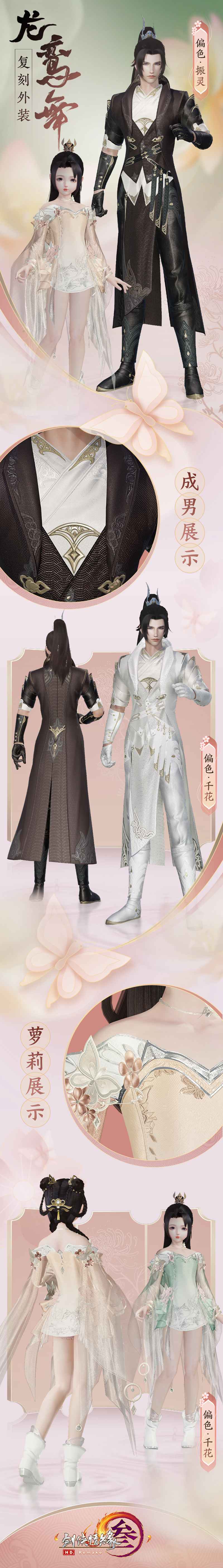 鸾舞惊鸿山泽间《剑网3》经典外装复刻登场