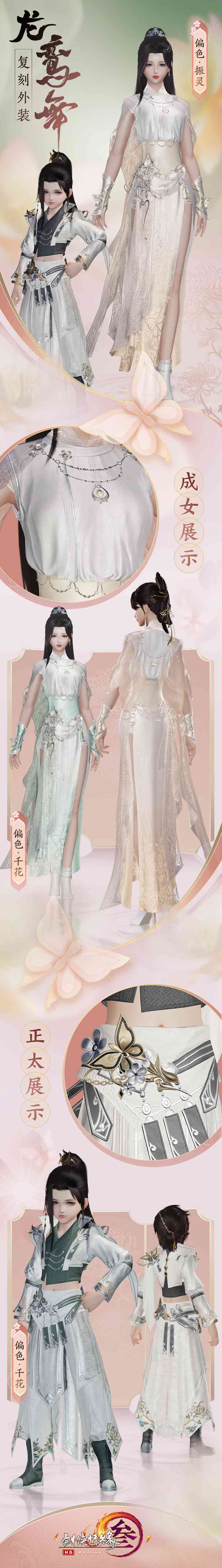 鸾舞惊鸿山泽间《剑网3》经典外装复刻登场