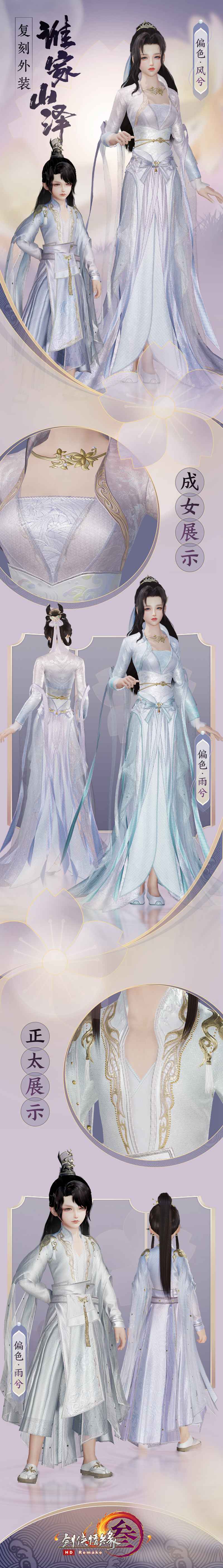 鸾舞惊鸿山泽间《剑网3》经典外装复刻登场