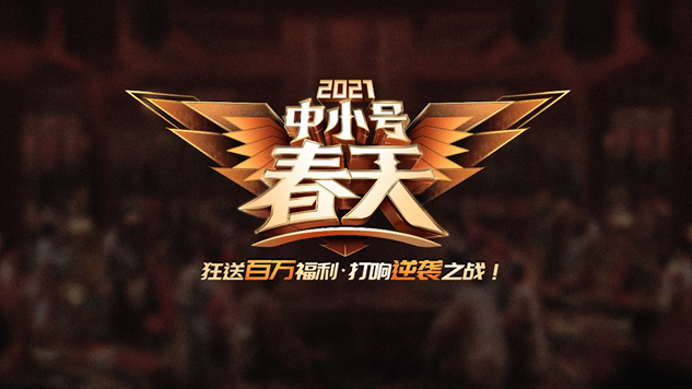 《征途》超级福利新区”中小号春天“3.19开启！