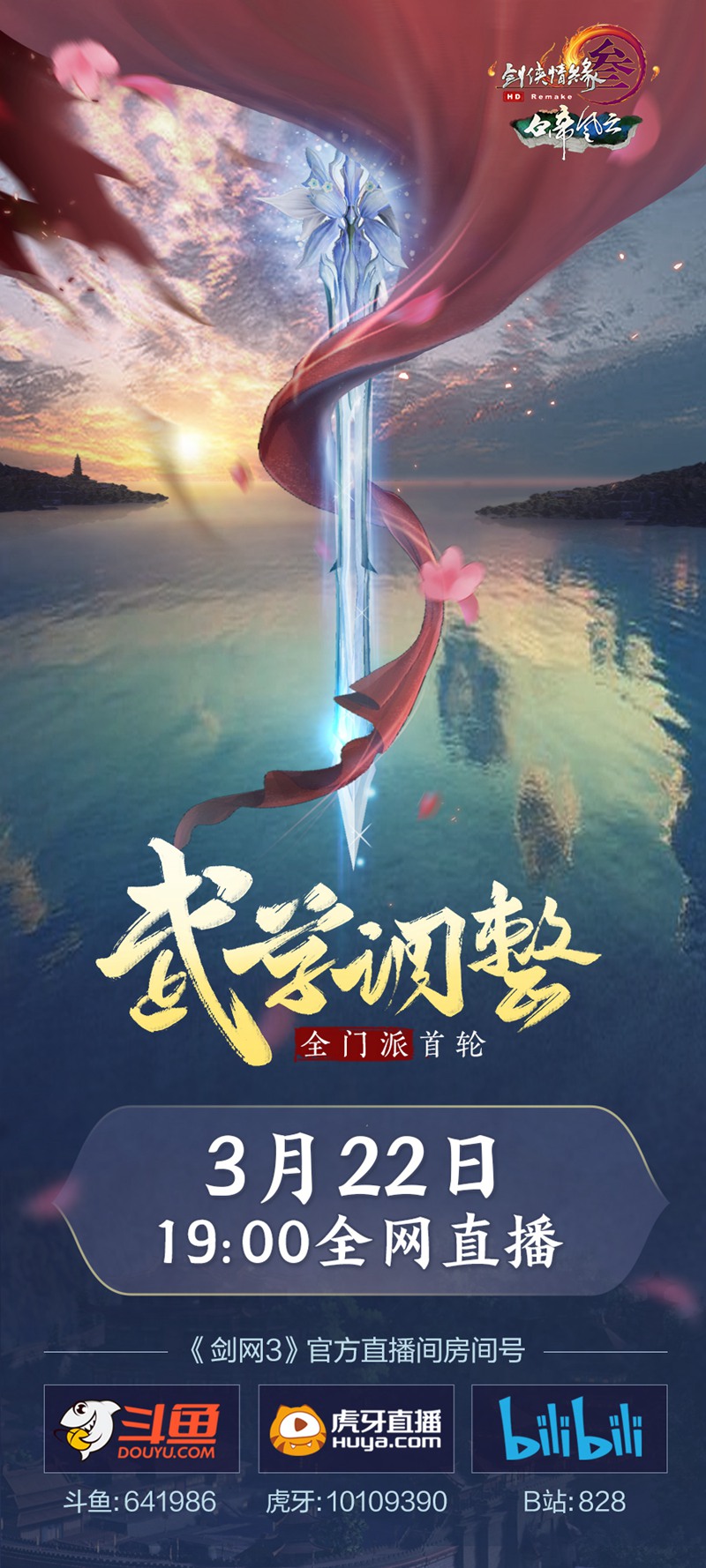 长夜欲晓 备战反攻《剑网3》新资料片预热开启