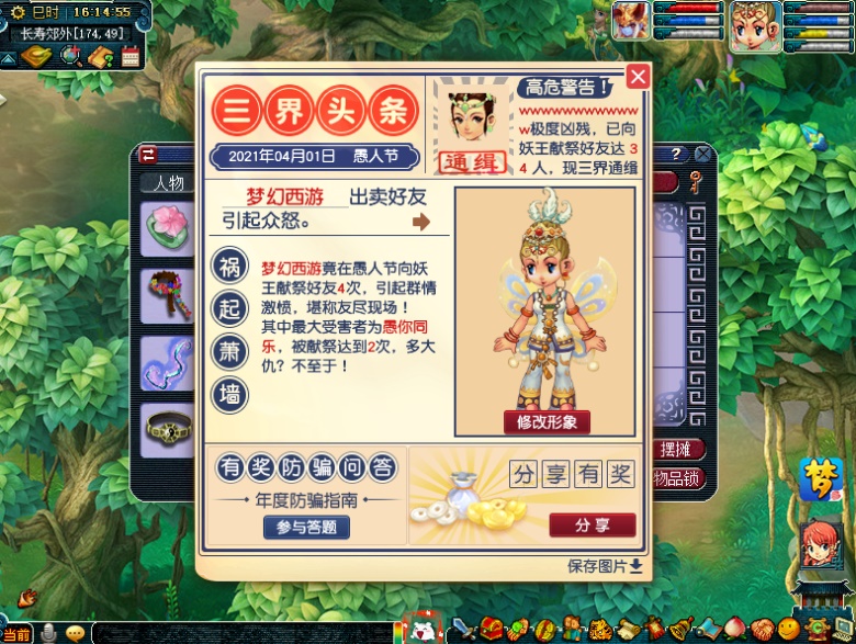 三界齐整蛊！《梦幻西游》电脑版愚人节活动即将开启