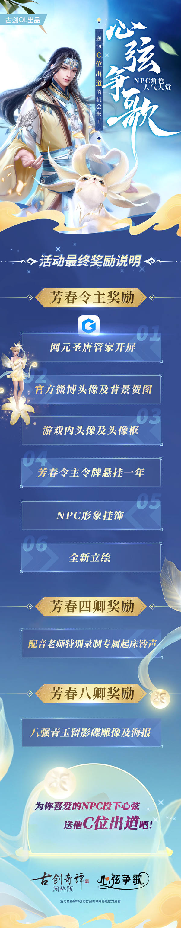 《古剑奇谭OL》2021心弦争歌再启：这一束心弦，赠给心仪的ta！