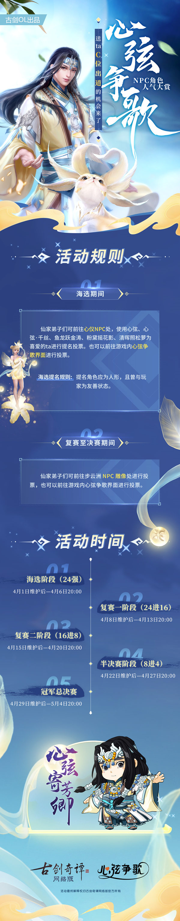《古剑奇谭OL》2021心弦争歌再启：这一束心弦，赠给心仪的ta！