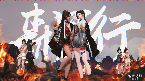 游梦绘新衣：《古剑奇谭OL》四月新衣“森罗行”携全新坐骑震撼出场！