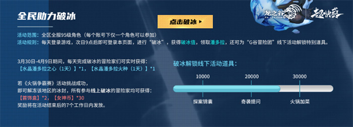 《龙之谷》重庆站冒险团玩家招募中！小长假福利活动上线