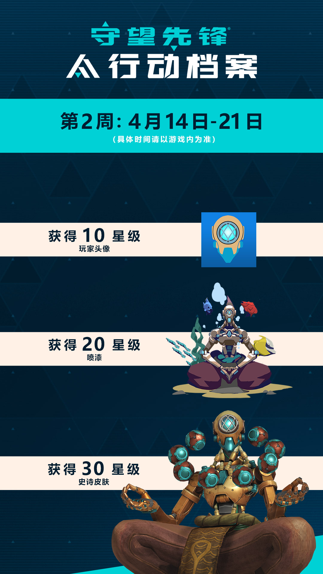 《守望先锋》“行动档案2021”限时回归 迎接挑战升级你的收藏