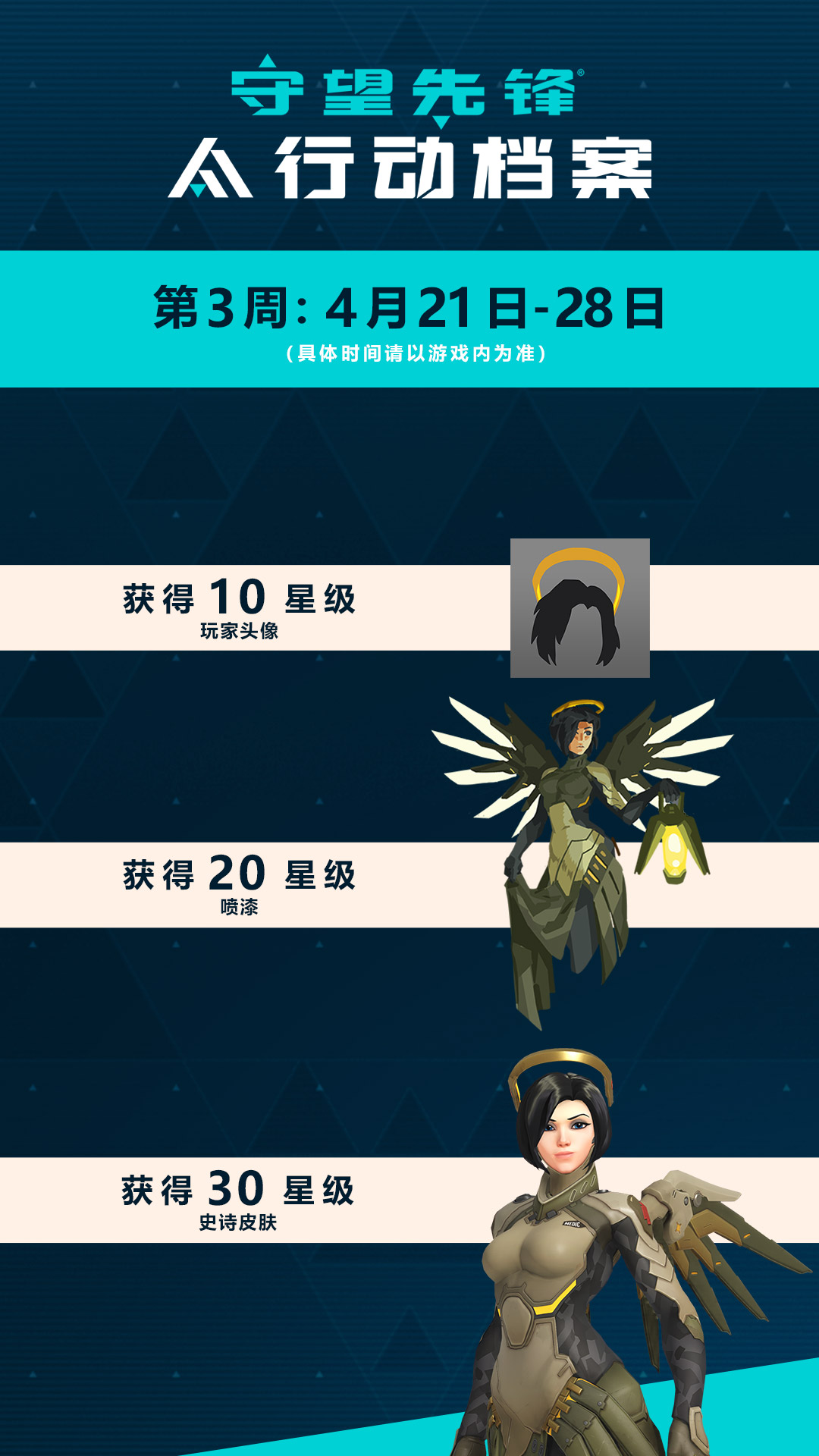 《守望先锋》“行动档案2021”限时回归 迎接挑战升级你的收藏