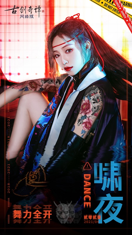 《古剑奇谭网络版》“森罗行”主题街舞点燃现实！