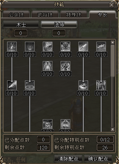 百闻是道 万法通玄 《三国群英传2》网络版术士150级专长一览