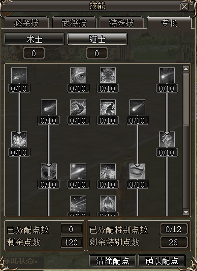 百闻是道 万法通玄 《三国群英传2》网络版术士150级专长一览