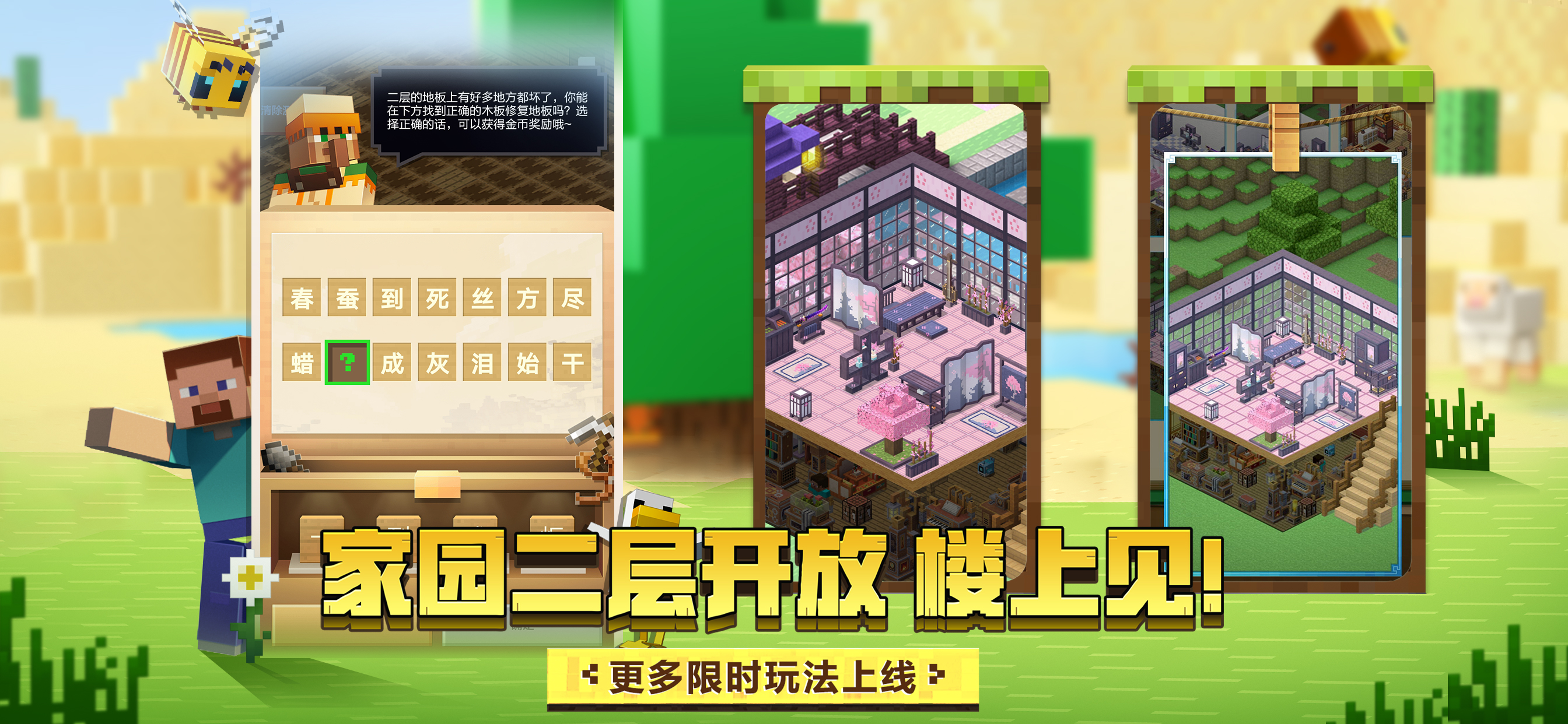 过五关斩六将，《我的世界》冒险新篇章即将开启