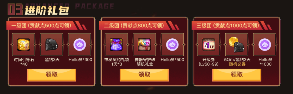 Hello语音助力闯黑鸦，组队分奖励，海量礼品送不停