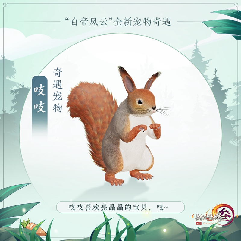 携手游园共探“好大儿” 《剑网3》与你相约红山动物园