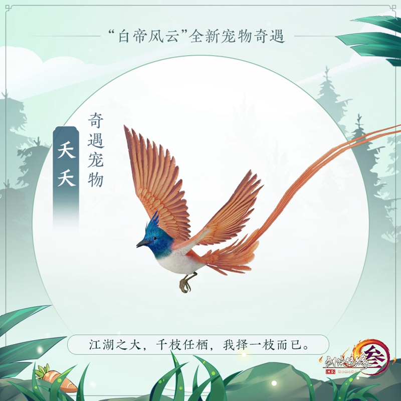 携手游园共探“好大儿” 《剑网3》与你相约红山动物园