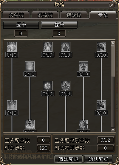 千机百变 阵法万端 《三国群英传2》网络版策士150级专长一览