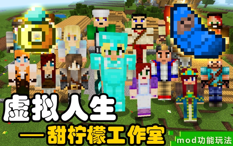 最佳入手时刻，《我的世界》明星开发者特卖专题上线