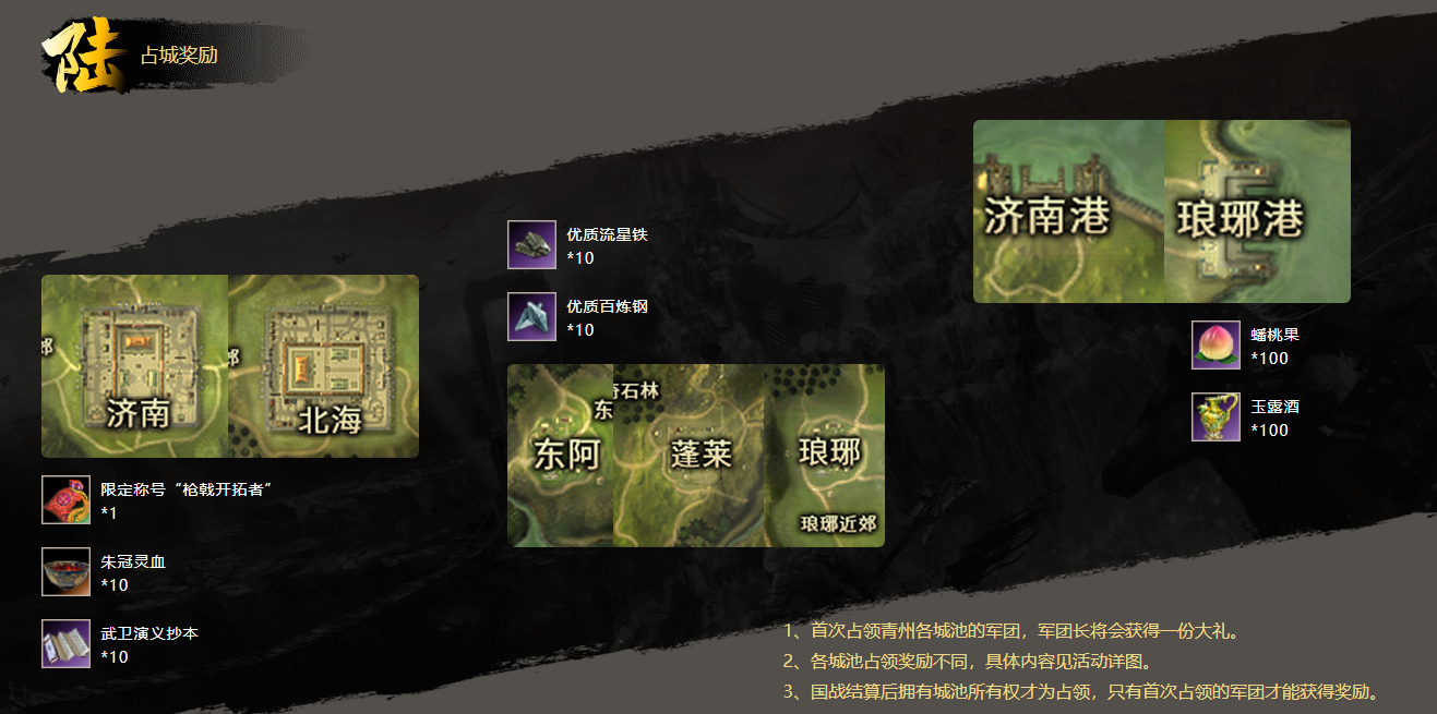 青州雾散 三王降临 《三国群英传2》网络版150级新版本活动预告