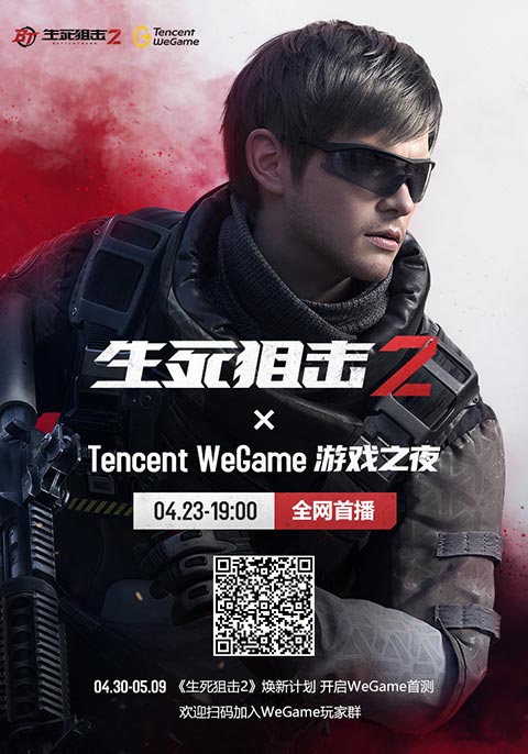 《生死狙击2》燃爆WeGame游戏之夜！匠心筑梦热爱无休